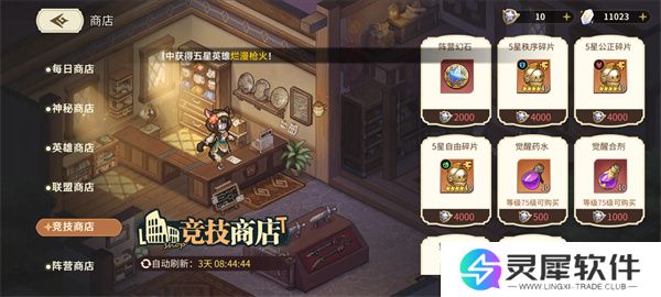 星之旅人商店资源购买攻略分享