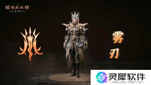 暗黑破坏神不朽9