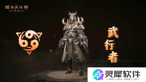 暗黑破坏神不朽8