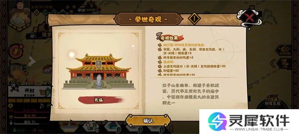 无悔华夏文德远播结局达成攻略