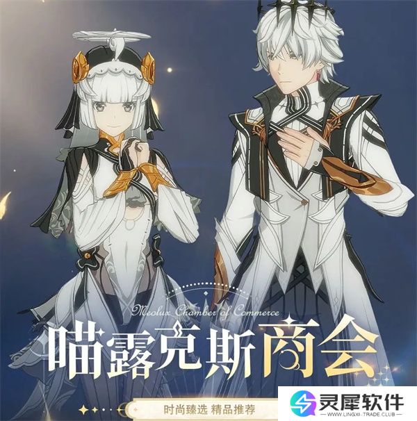 星痕共鸣喵露克斯商会机制介绍说明