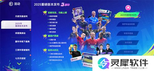 蓝军圆梦!登顶世俱杯!《最佳球会》三周年庆终极狂欢开启!