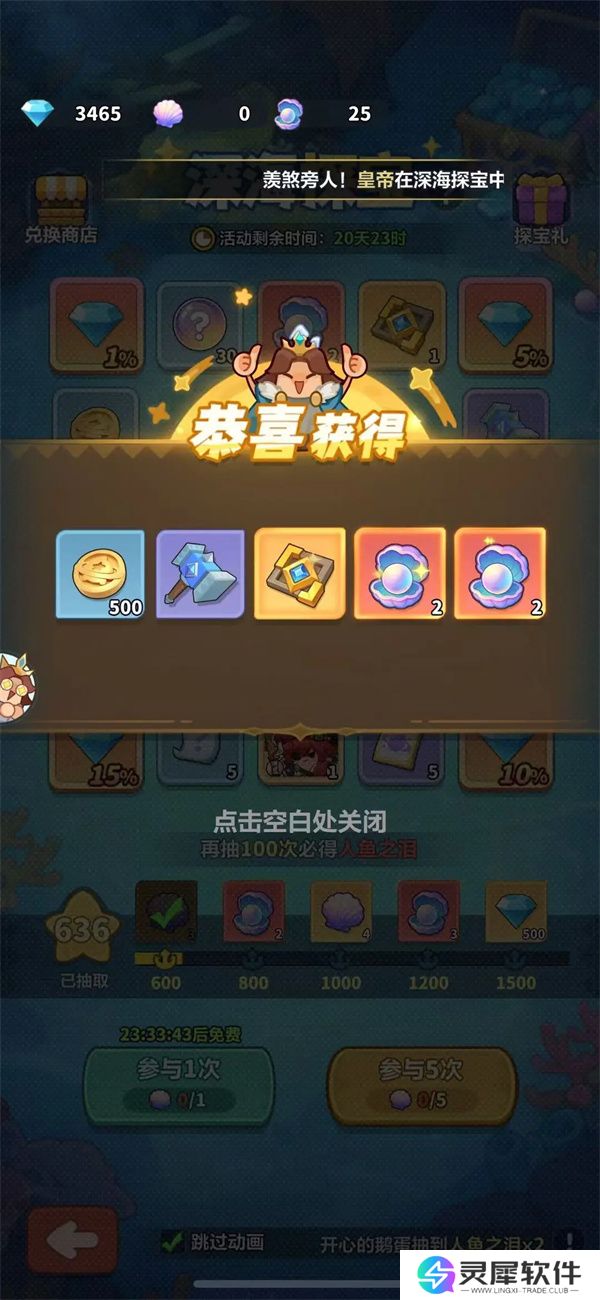 永远的蔚蓝星球深海远航活动攻略