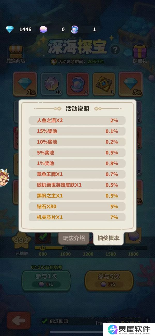 永远的蔚蓝星球深海远航活动攻略