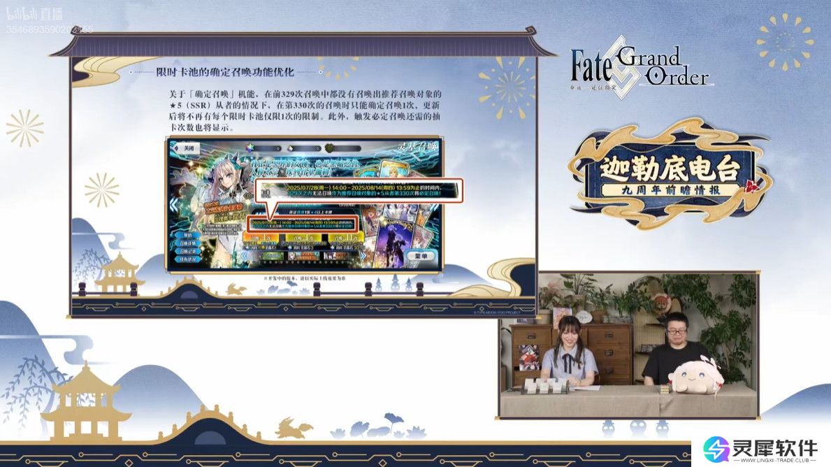 《FGO》9周年前哨直播速报:新从者兽艾蕾降临!周年活动大公开!
