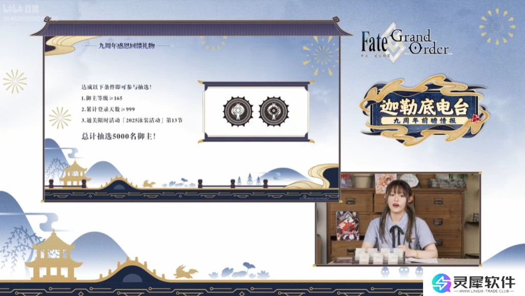 《FGO》9周年前哨直播速报:新从者兽艾蕾降临!周年活动大公开!