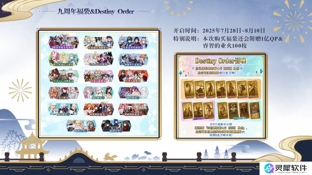 《FGO》9周年前哨直播速报:新从者兽艾蕾降临!周年活动大公开!