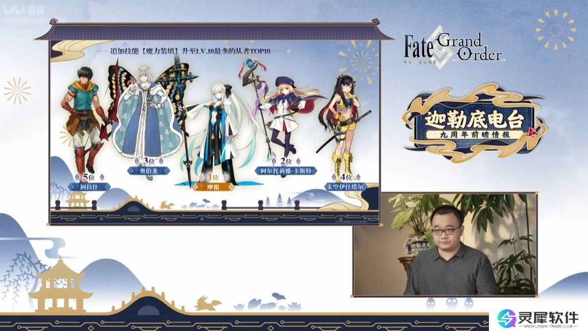 《FGO》9周年前哨直播速报:新从者兽艾蕾降临!周年活动大公开!