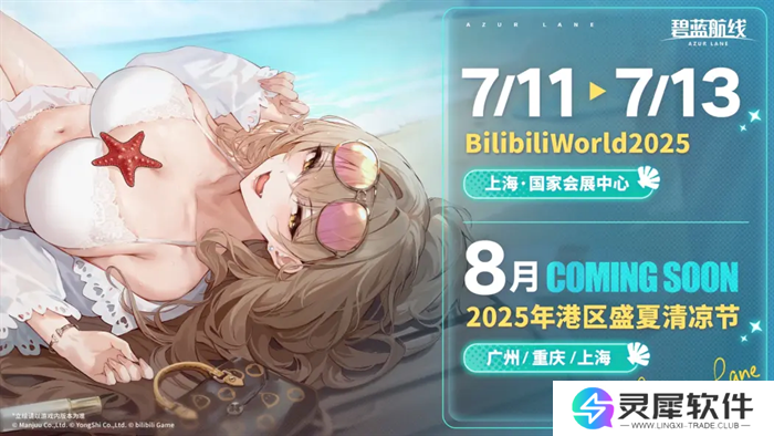 精灵与恶魔共舞!《碧蓝航线》打造双生奇境展台惊艳亮相BW2025!