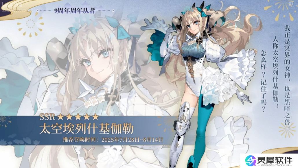 《FGO》9周年前哨直播速报:新从者兽艾蕾降临!周年活动大公开!