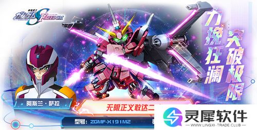 无限正义敢达二式正式登场!《敢达决战》9.5周年SEED新机掀狂欢