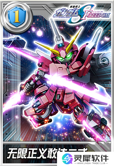 无限正义敢达二式正式登场!《敢达决战》9.5周年SEED新机掀狂欢