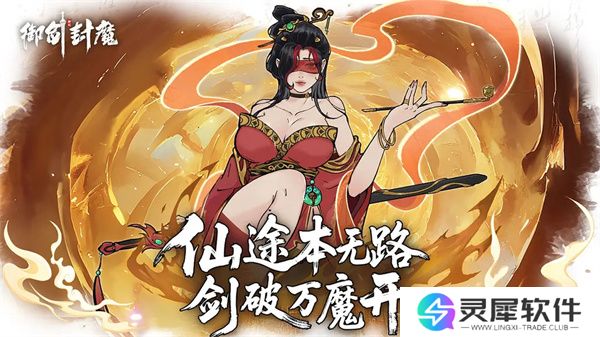 御剑封魔2025最新礼包兑换码分享