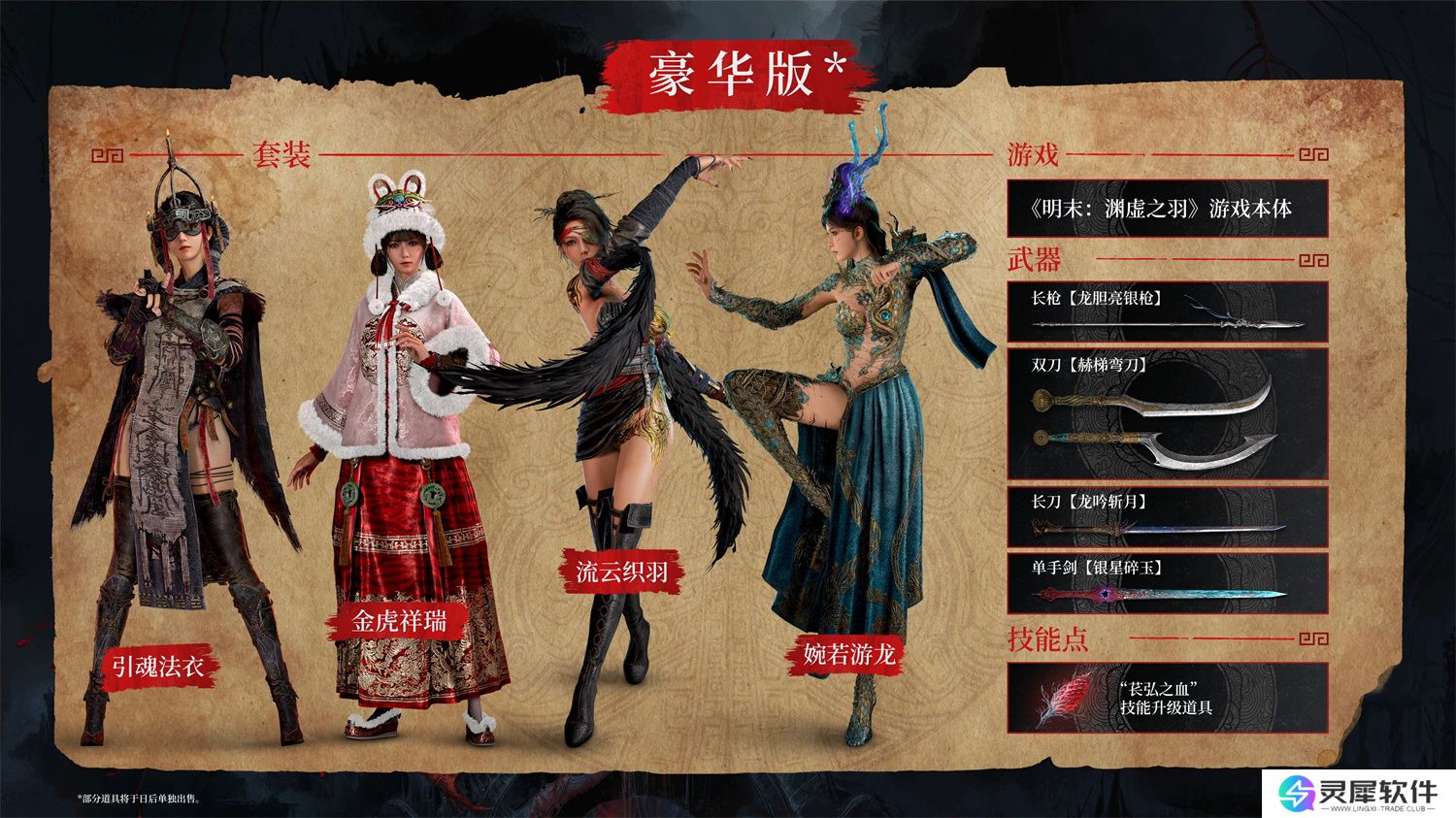 bilibili游戏与505Games达成合作联合发行国产类魂佳作《明末:渊虚之羽》