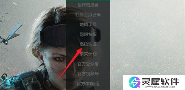 三角洲行动高校认证怎么弄 三角洲行动高校认证教程