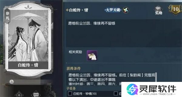 逆水寒手游断桥情牵轻舟雨过时装获取方法