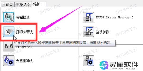 使用打印机自带清洁功能