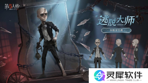第五人格2