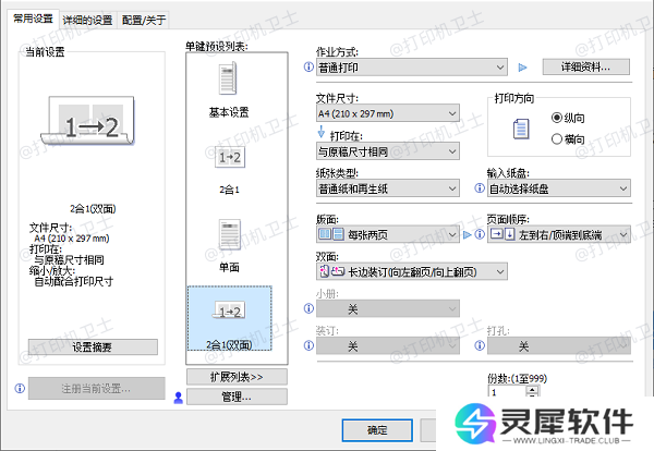检查打印机是否支持自动双面打印