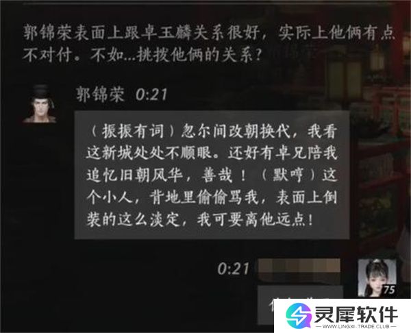 燕云十六声郭锦荣对话结交方法攻略
