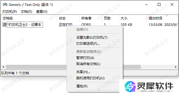 清空队列任务
