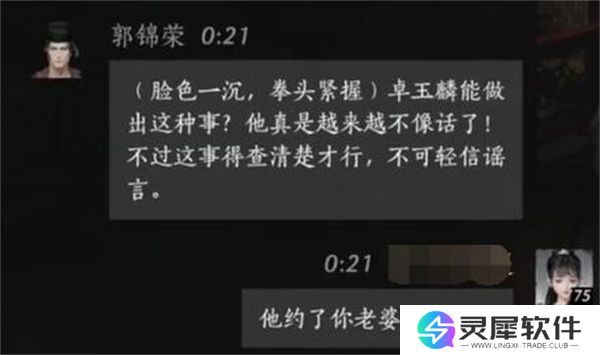 燕云十六声郭锦荣对话结交方法攻略