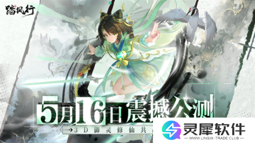 踏风行15