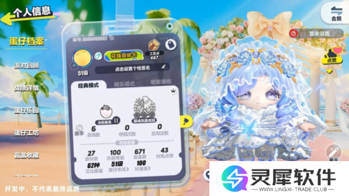 蛋仔派对8