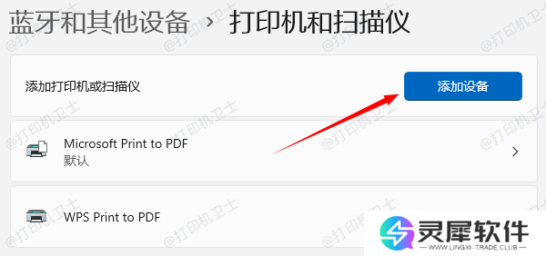 重新添加打印机