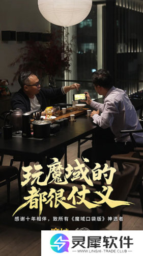 魔域口袋版2