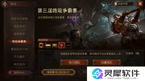 暗黑破坏神不朽3