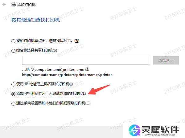 通过“设备和打印机”添加共享打印机