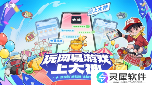 网易游戏44