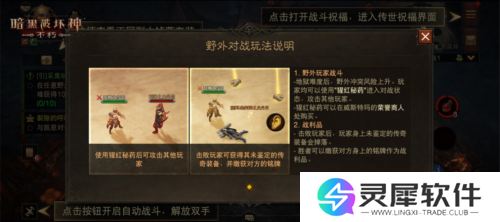 暗黑破坏神不朽4