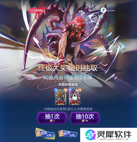 漫威终极逆转3