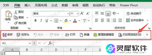 使用快速访问工具栏