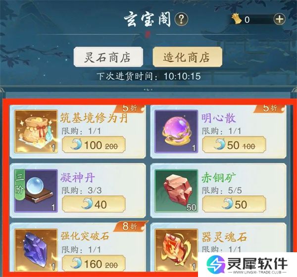 踏风行造化获取方法攻略分享