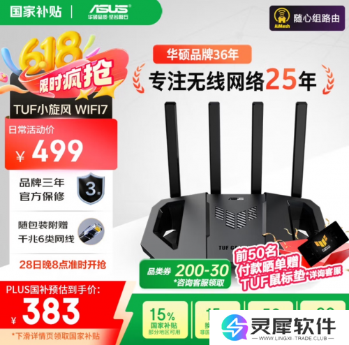 618路由闭眼入清单：华硕WiFi7路由以低延迟+广覆盖重塑家庭网络体验