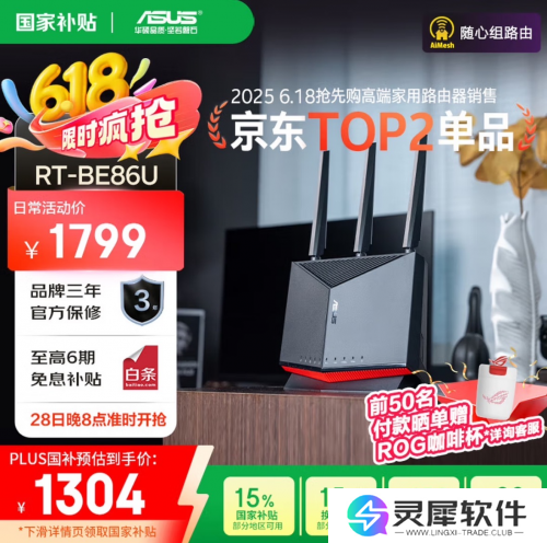 618路由闭眼入清单：华硕WiFi7路由以低延迟+广覆盖重塑家庭网络体验