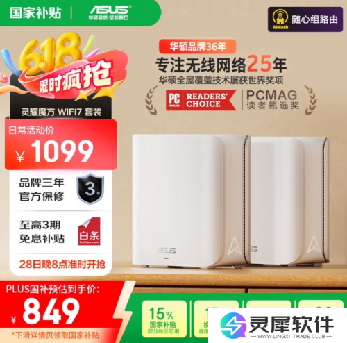 618路由闭眼入清单：华硕WiFi7路由以低延迟+广覆盖重塑家庭网络体验