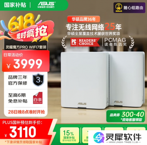 618路由闭眼入清单：华硕WiFi7路由以低延迟+广覆盖重塑家庭网络体验