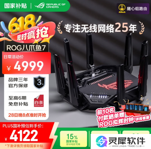 618路由闭眼入清单：华硕WiFi7路由以低延迟+广覆盖重塑家庭网络体验