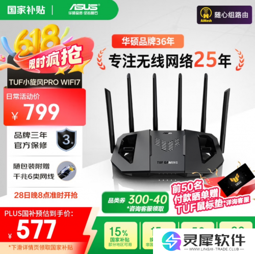 618路由闭眼入清单：华硕WiFi7路由以低延迟+广覆盖重塑家庭网络体验