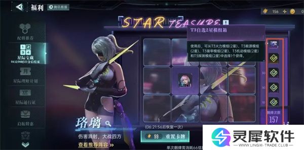 群星纪元珞璃介绍及玩法搭配分享