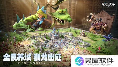 腾讯游戏发布会《龙石战争》亮相引热议：以“轻”减负，以“新”创变