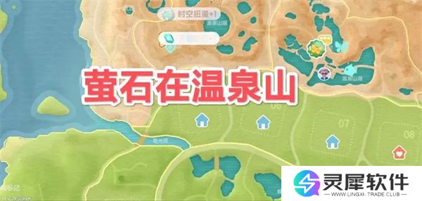 心动小镇5.9溜溜橡木与无瑕萤石位置