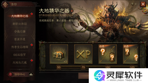 暗黑破坏神不朽4