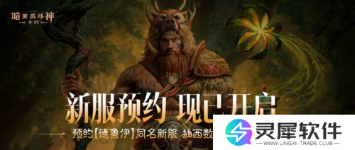 暗黑破坏神不朽12