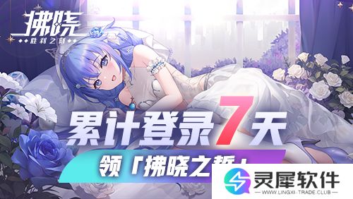 拂晓胜利之刻4