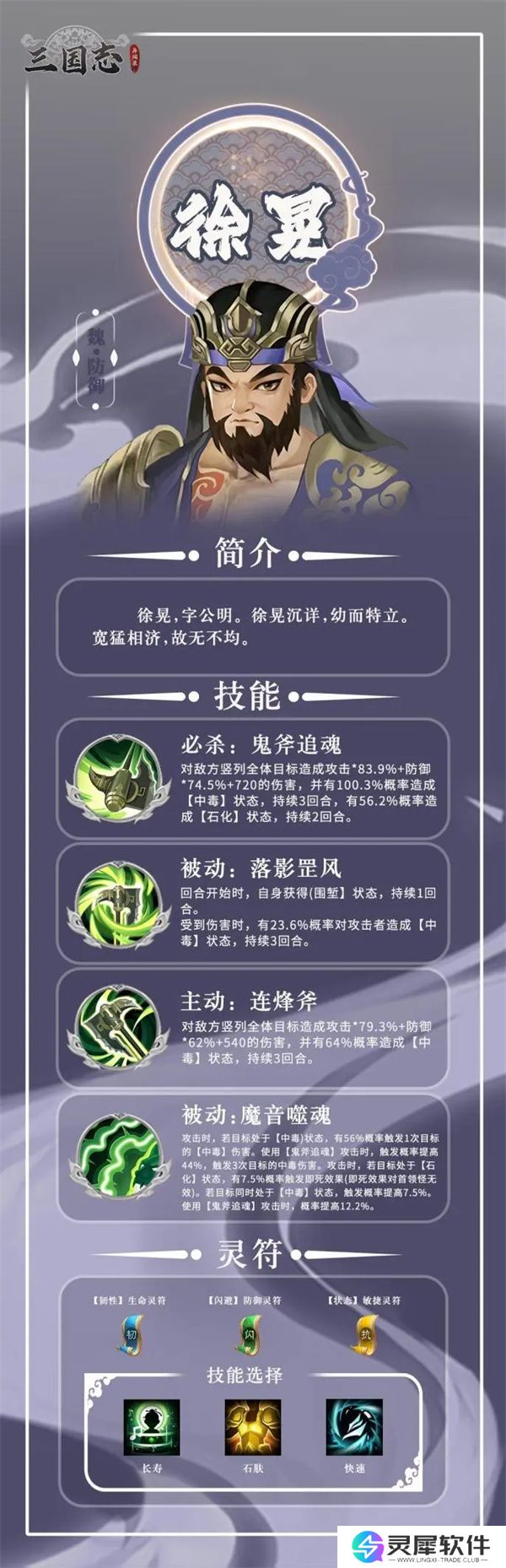 三国志异闻录徐晃获取及培养攻略